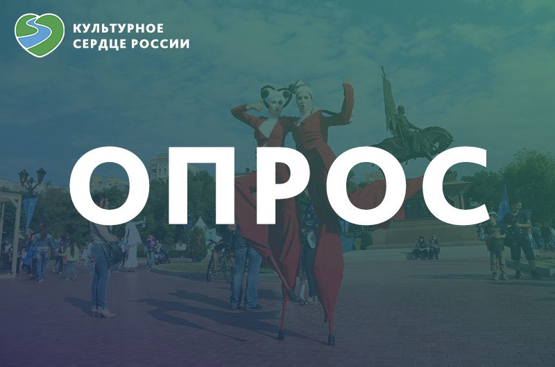 «Культурное сердце России»